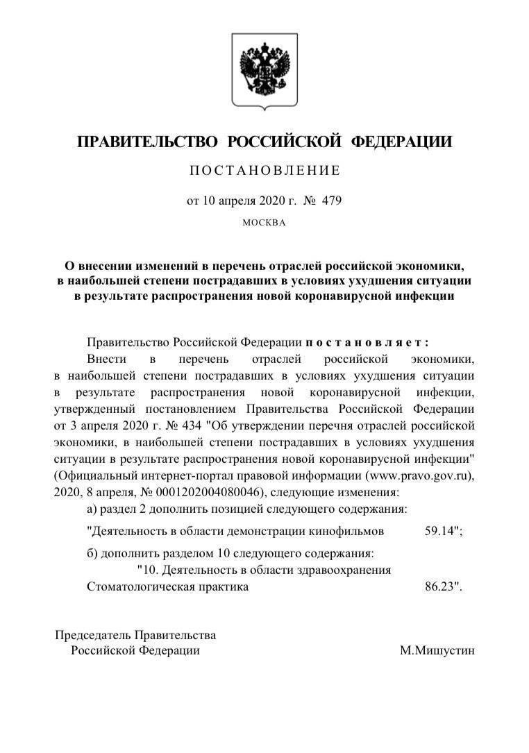 Разъяснение правительства. Постановление правительства РФ 2020. Постановление правительства РФ 479. Постановление правительства от15.10.2020. 696 Постановление правительства РФ от 16 05 2020.