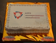Юбилейное заседание Клуба заинтересованных стоматологов