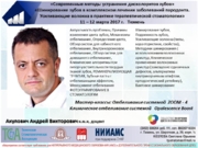 11-12 марта 2017 Акулович А.В.
