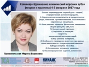 04-05 февраля 2017 Приямпольская М.Б.
