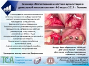 04-05 марта 2017 Астанин К.М.