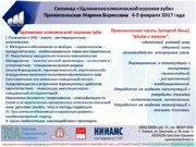 04-05 февраля 2017 Приямпольская М.Б.